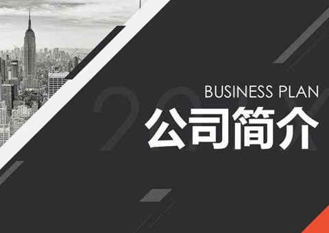 尤索贸易（上海）有限公司公司简介